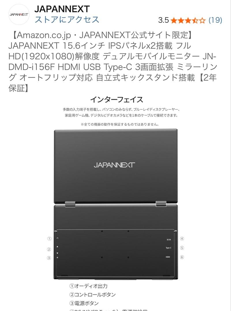 新品未使用　JAPANNEXT 15.6インチ　デュアルモバイルモニター