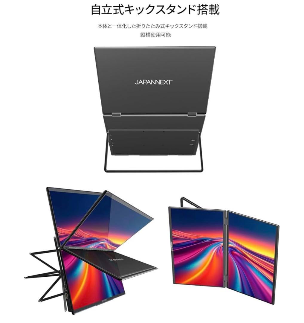 新品未使用　JAPANNEXT 15.6インチ　デュアルモバイルモニター