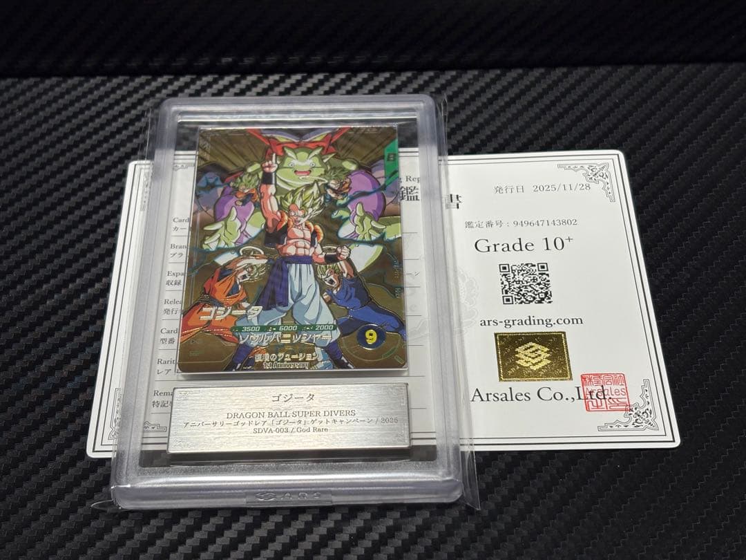 ARS10+ ドラゴンボールスーパーダイバーズ SDVA-003 ゴジータ