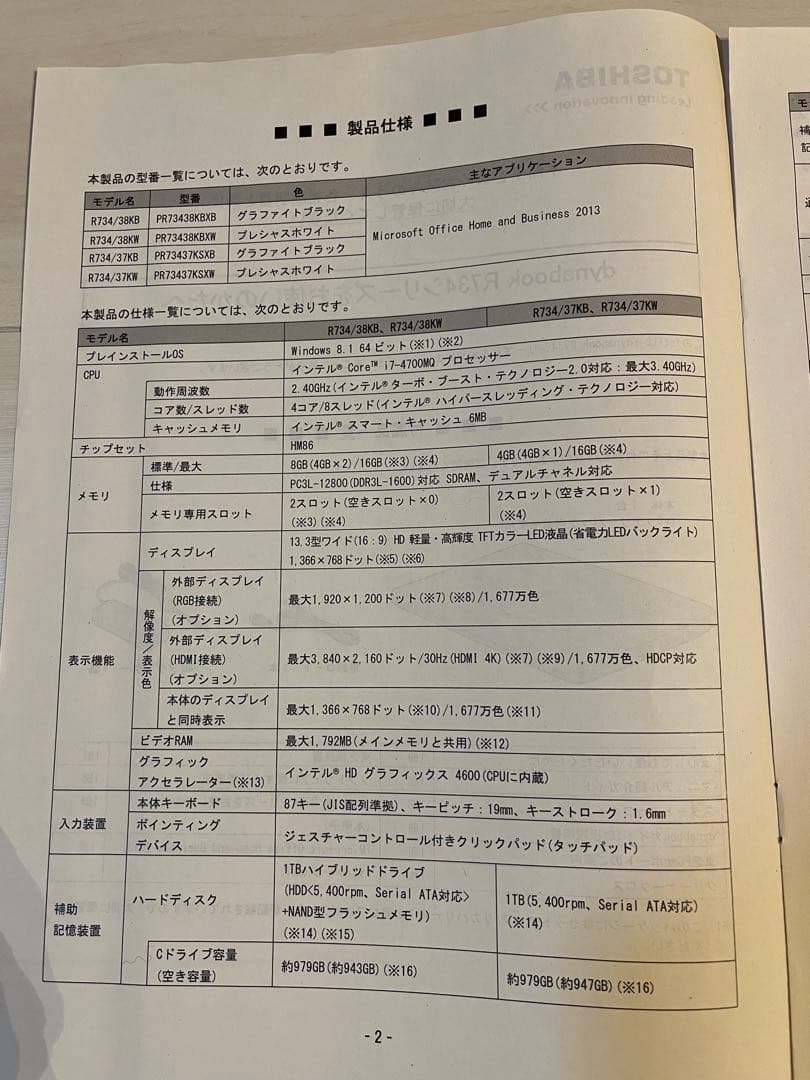dynabook R734/38KB Core i7-4700MQ メモリ8GB