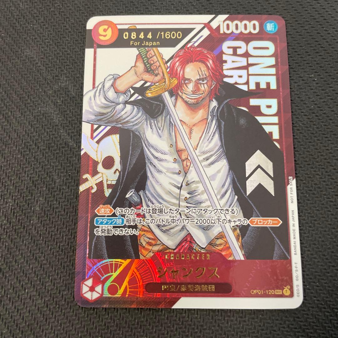 シャンクス：フラッグシップバトル　シリアル