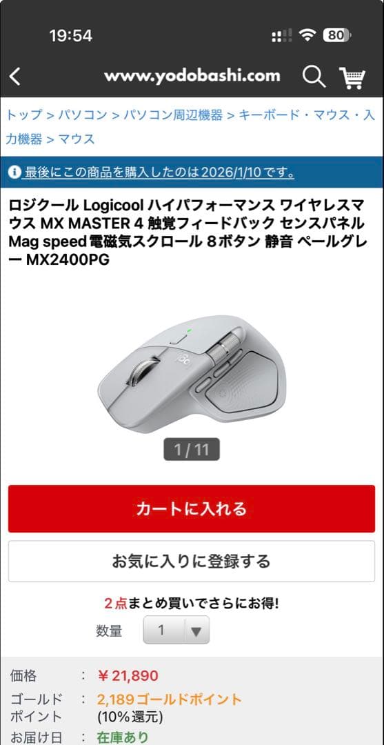 ロジクール MX MASTER 4 ペールグレー