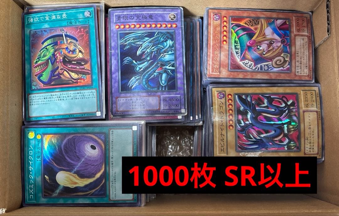 遊戯王　まとめ売り　約1000枚