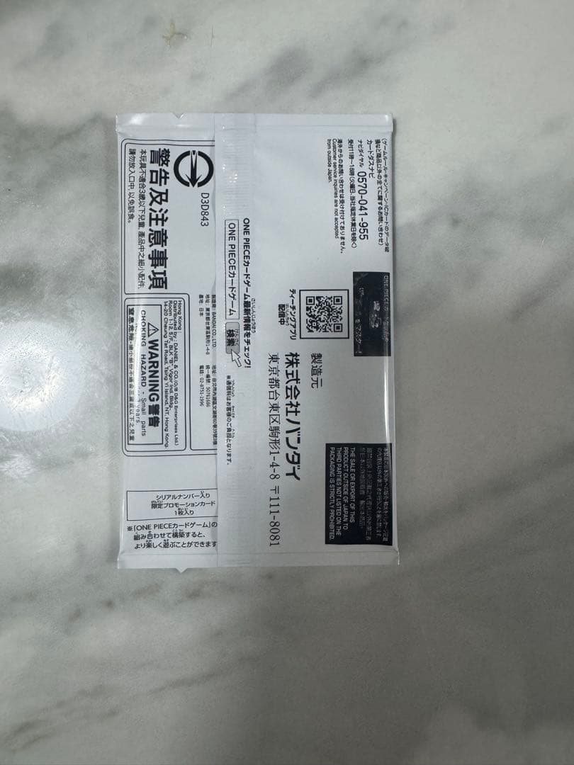 フラッグシップ シリアル ゾロ 未開封