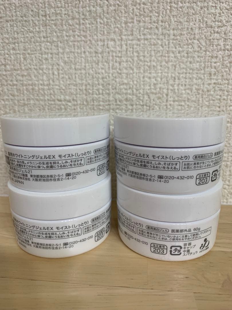 シミウス　薬用ホワイトニングジェルEXモイスト4個セット　即発送可能