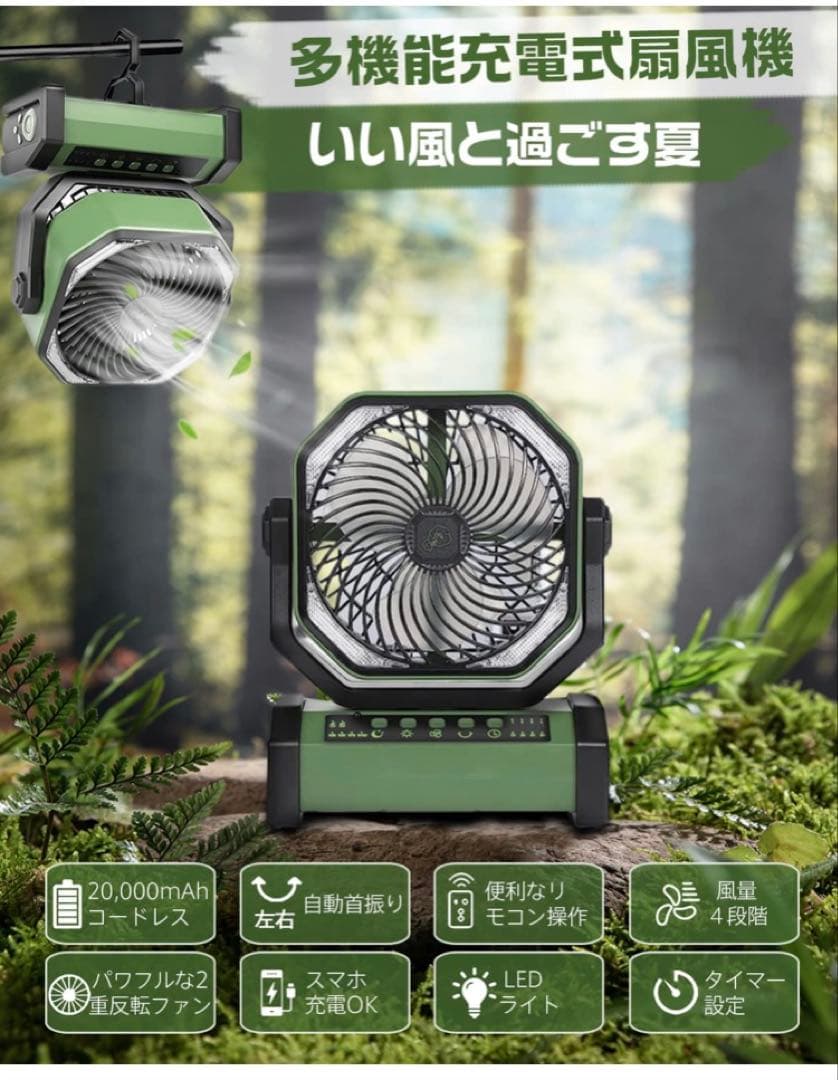 これは便利！多機能充電式扇風機 キャンプ スマホ充電可 ライト付 防災 吊り下げ