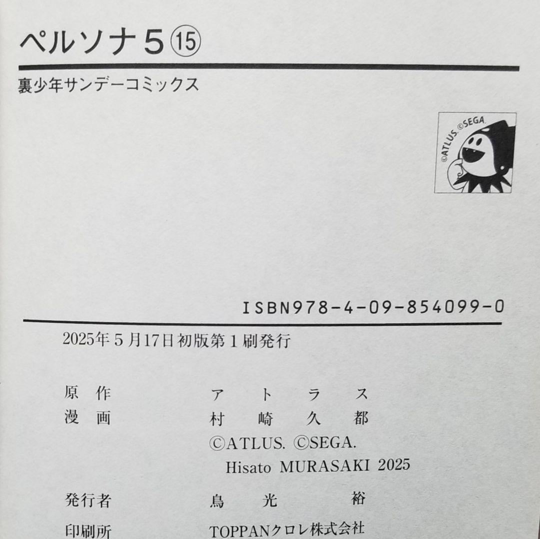 【★美品★】ペルソナ5&メメントスミッション　全巻