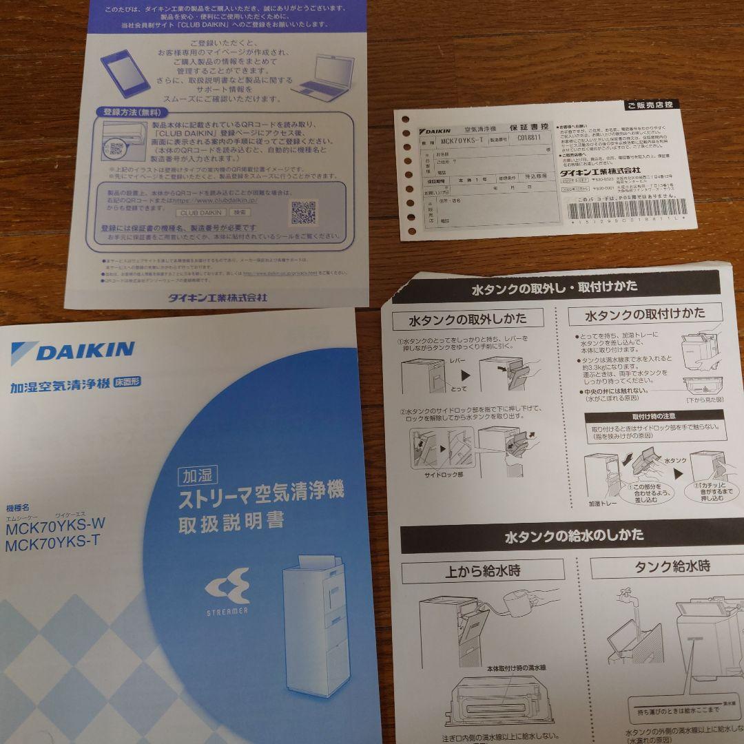 美品!ダイキン 加湿空気清浄機 延長保証残　MCK70Y　2022年　加湿未使用