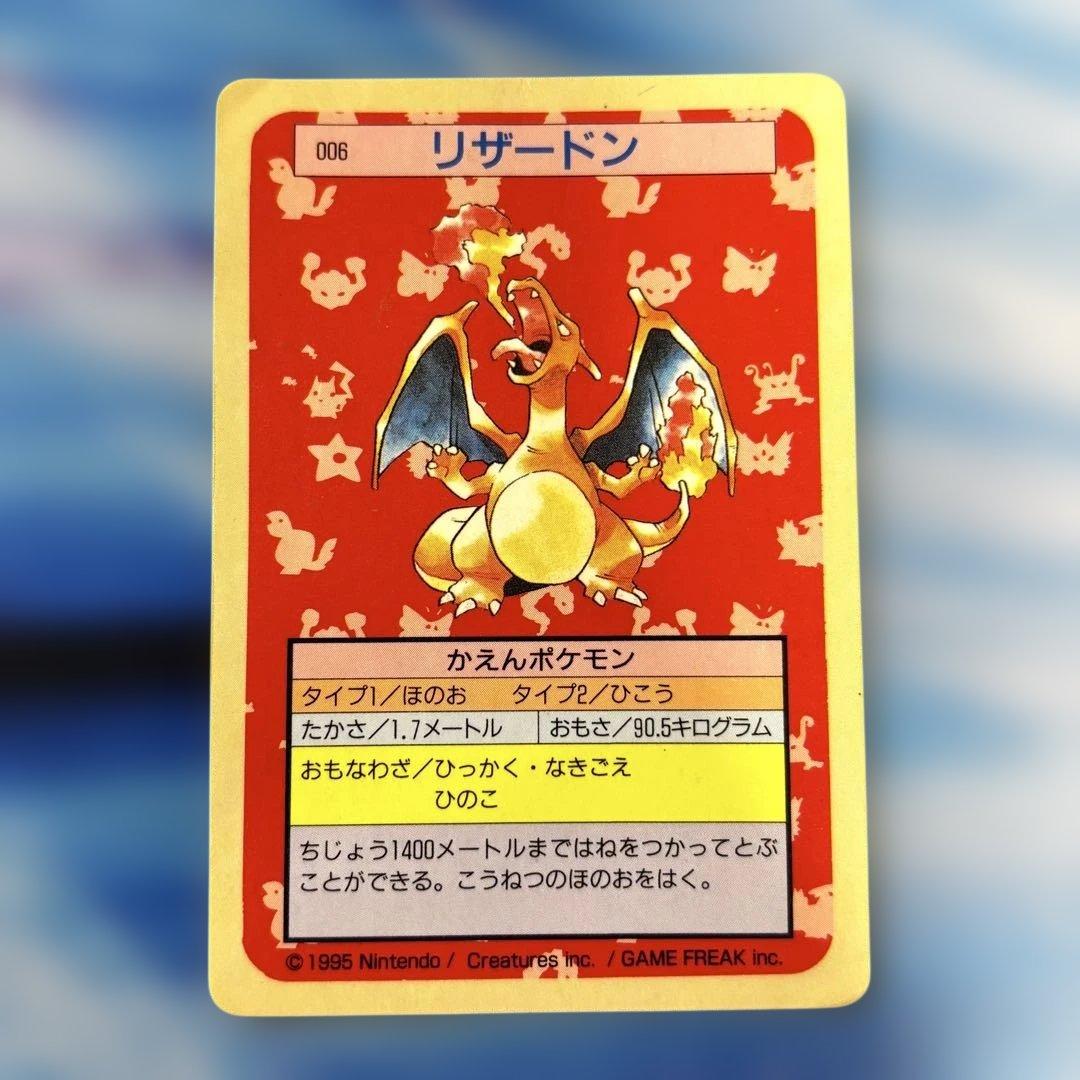 ポケモン トップサン リザードン 裏青