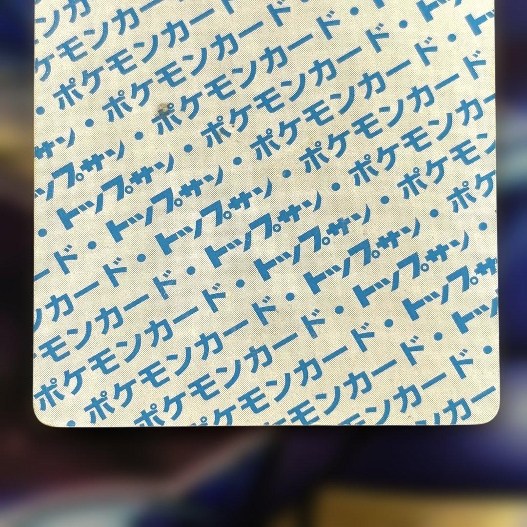 ポケモン トップサン リザードン 裏青