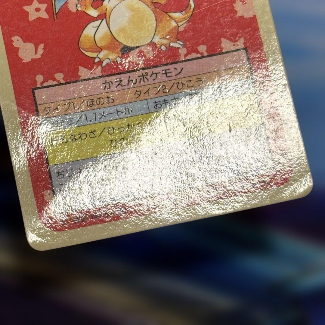 ポケモン トップサン リザードン 裏青