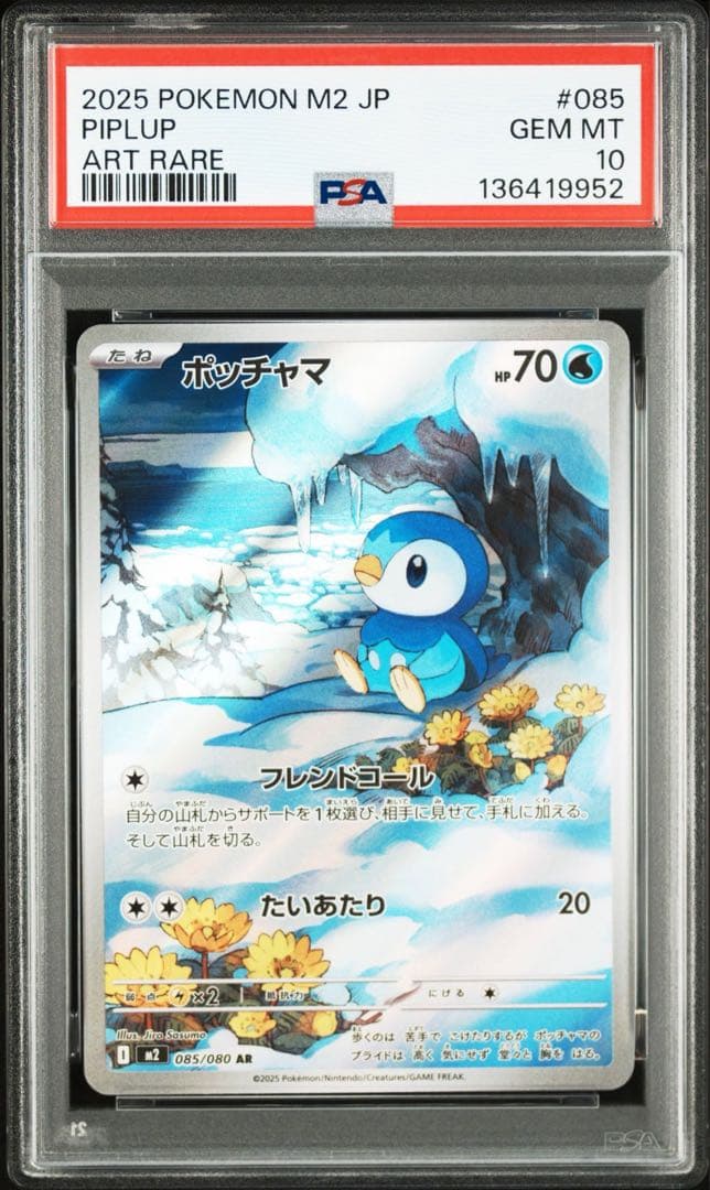 PSA10ポッチャマ #085 AR9952