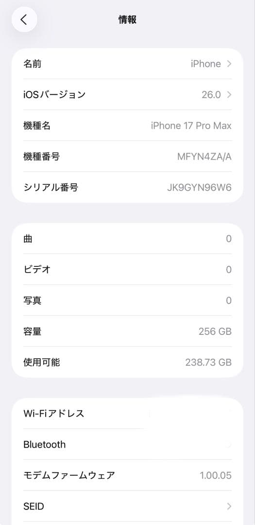 未使用品 香港版 iPhone17 Pro Max 256GB 限定保証付き