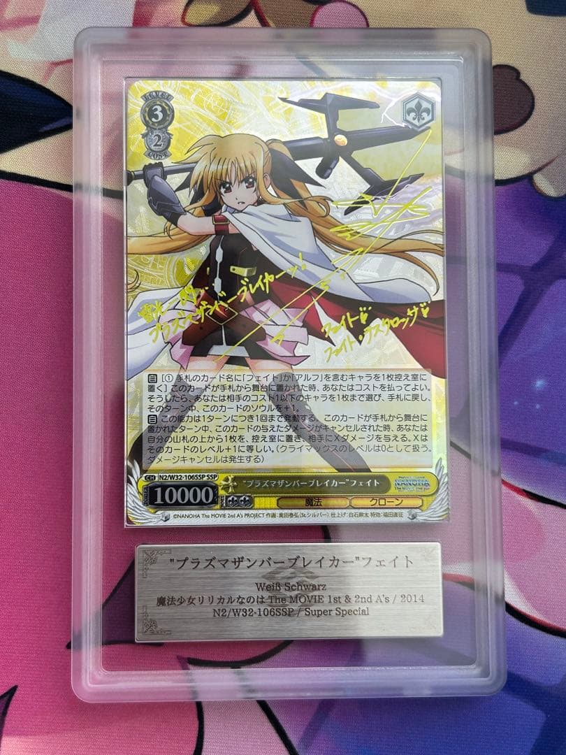 ヴァイスシュヴァルツ プラズマザンバーブレイカー フェイト SSP ARS10