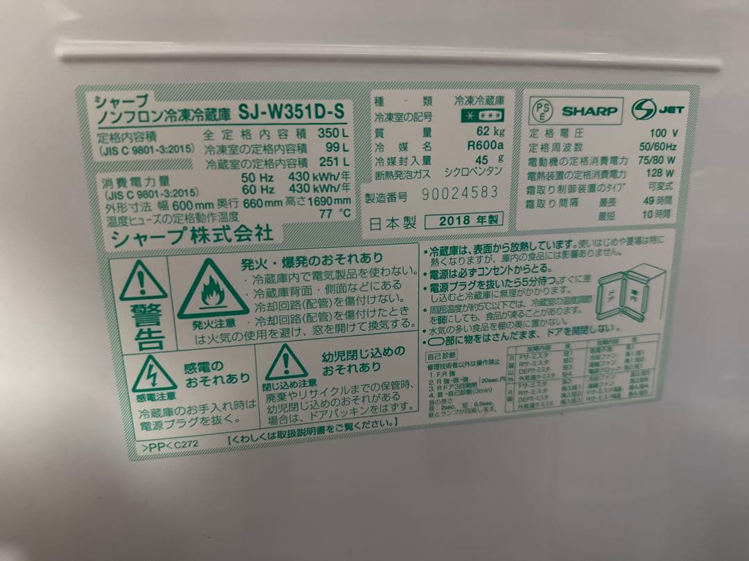 SHARPシャープ冷蔵庫350ℓ 3ドア 2018年両開き【送料込み】