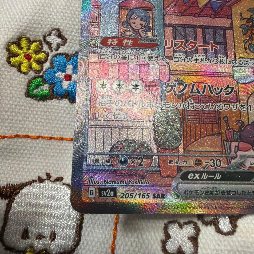 ④ポケモンカード　ミュウex SAR SV2a ポケモンカード151