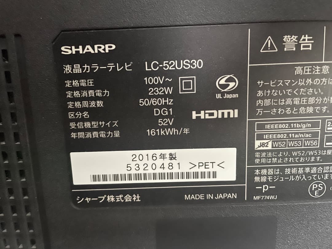 15日まで　シャープ液晶テレビアクオス　52型 LC52-US30　2016年製