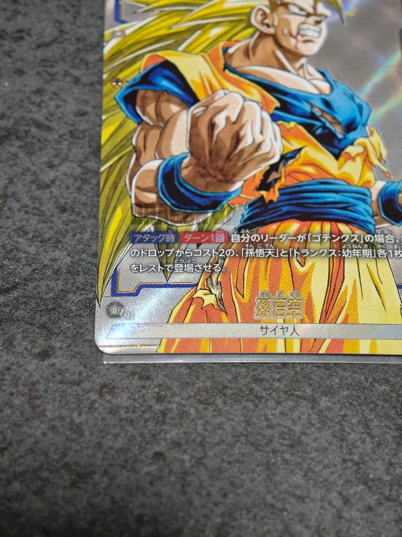 フュージョンワールド　sb02-023