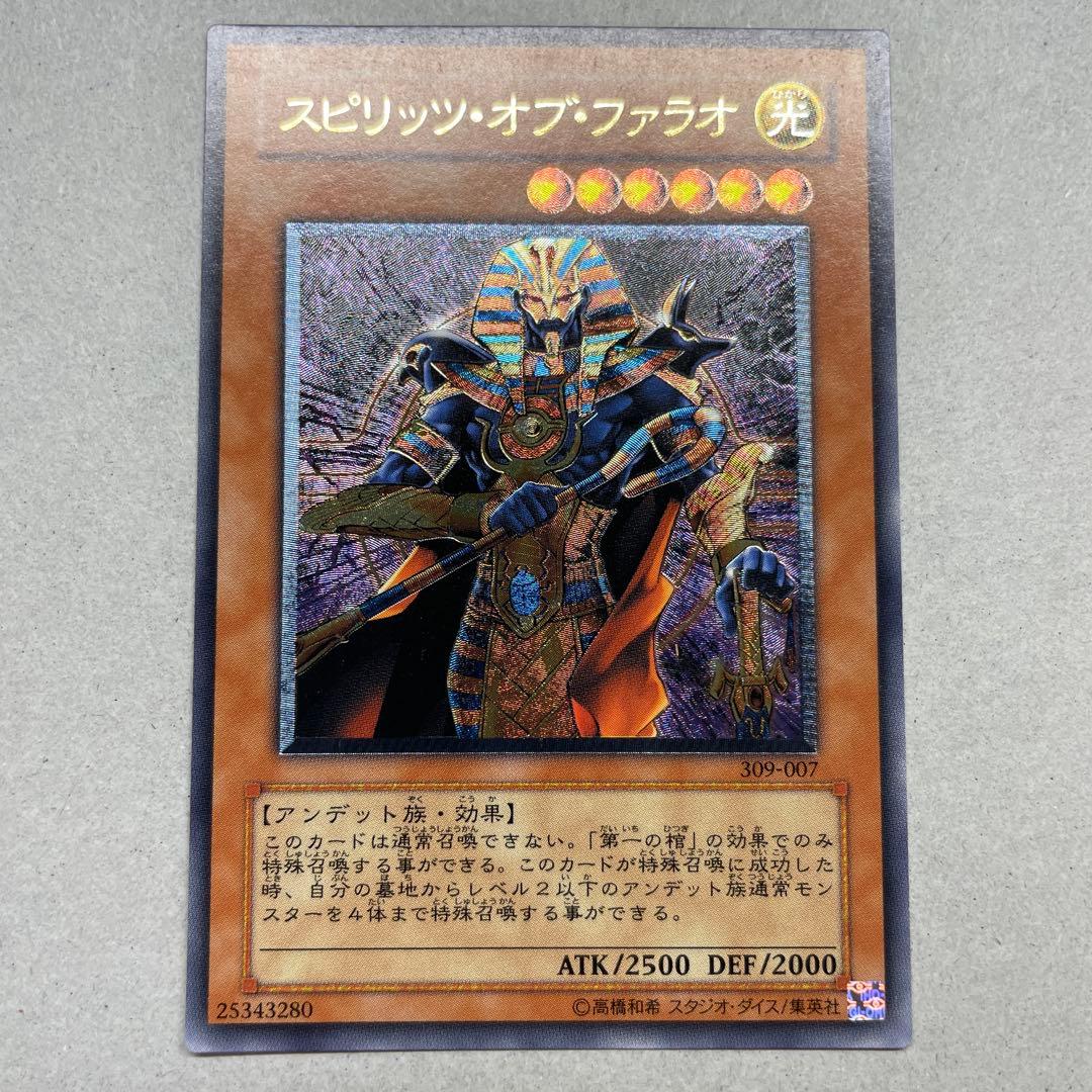スピリッツ・オブ・ファラオ 309-007