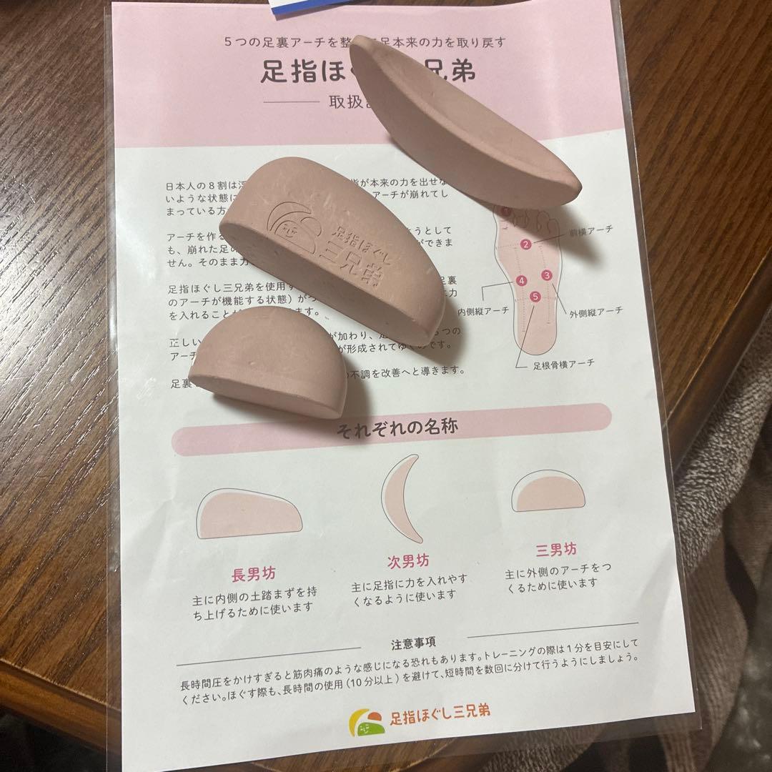 足指ほぐし三兄弟 ベージュ 3種類