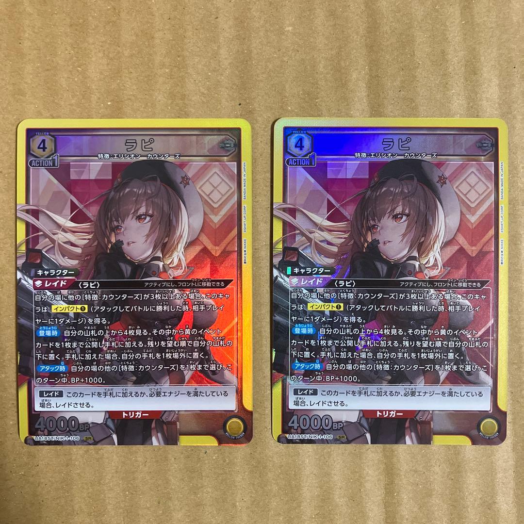 ユニオンアリーナ　ラピ　SR 2枚