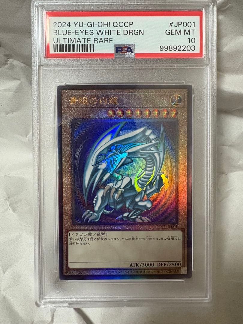 【PSA10】 青眼の白龍　アルティメットレア