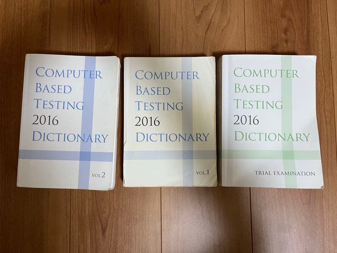 (絶版) CBT辞典2016 3冊セット