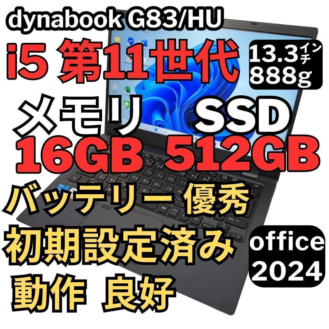 91.G83/HU 超軽量 i5-11世代 16G512G Office2024
