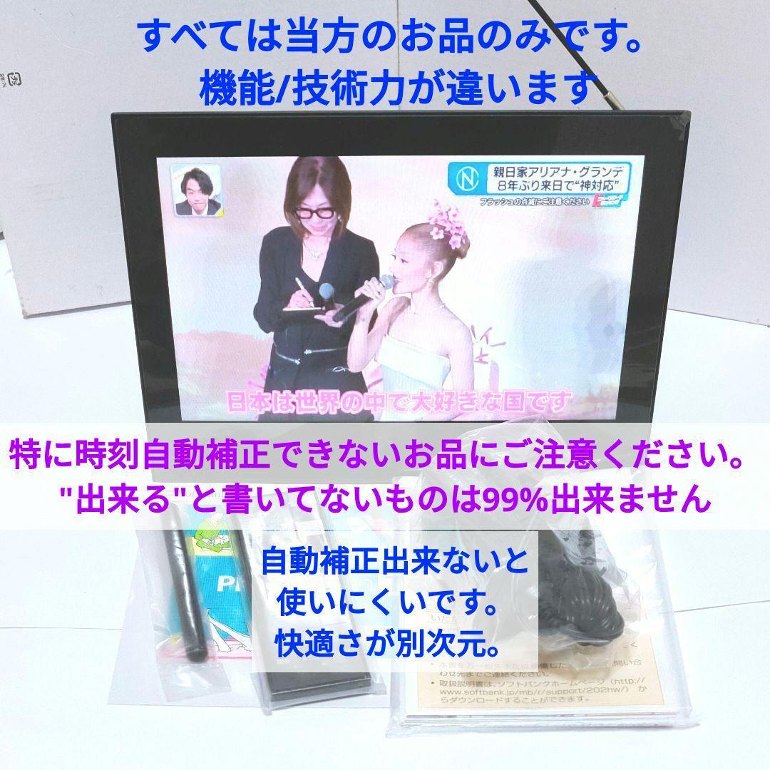 未使用‼️ 防水ポータブルテレビ フルセグ ソフトバンク 202HW 全画面 黒