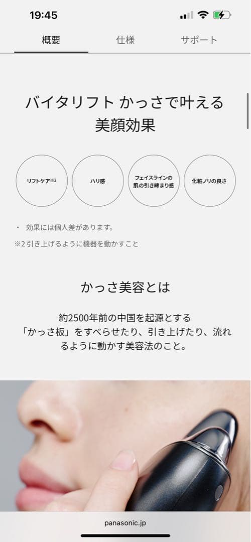 新品未使用Panasonic VITALIFT EH-SP85-K EMS美顔器