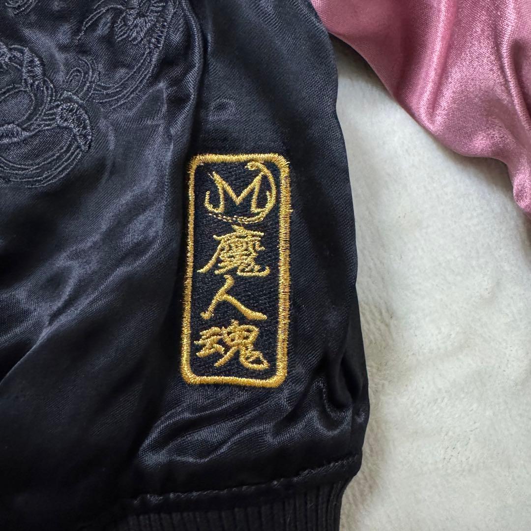 未使用級☆ 絡繰魂　ドラゴンボール　コラボ　魔人ブウ和柄　刺繍　スカジャン