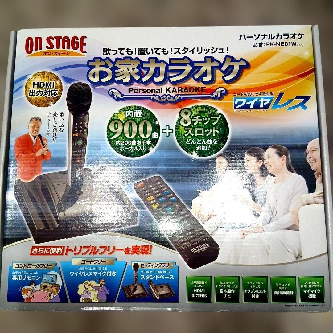 【ON STAGE お家カラオケ】 オンステージ HDMI出力対応 900曲内臓