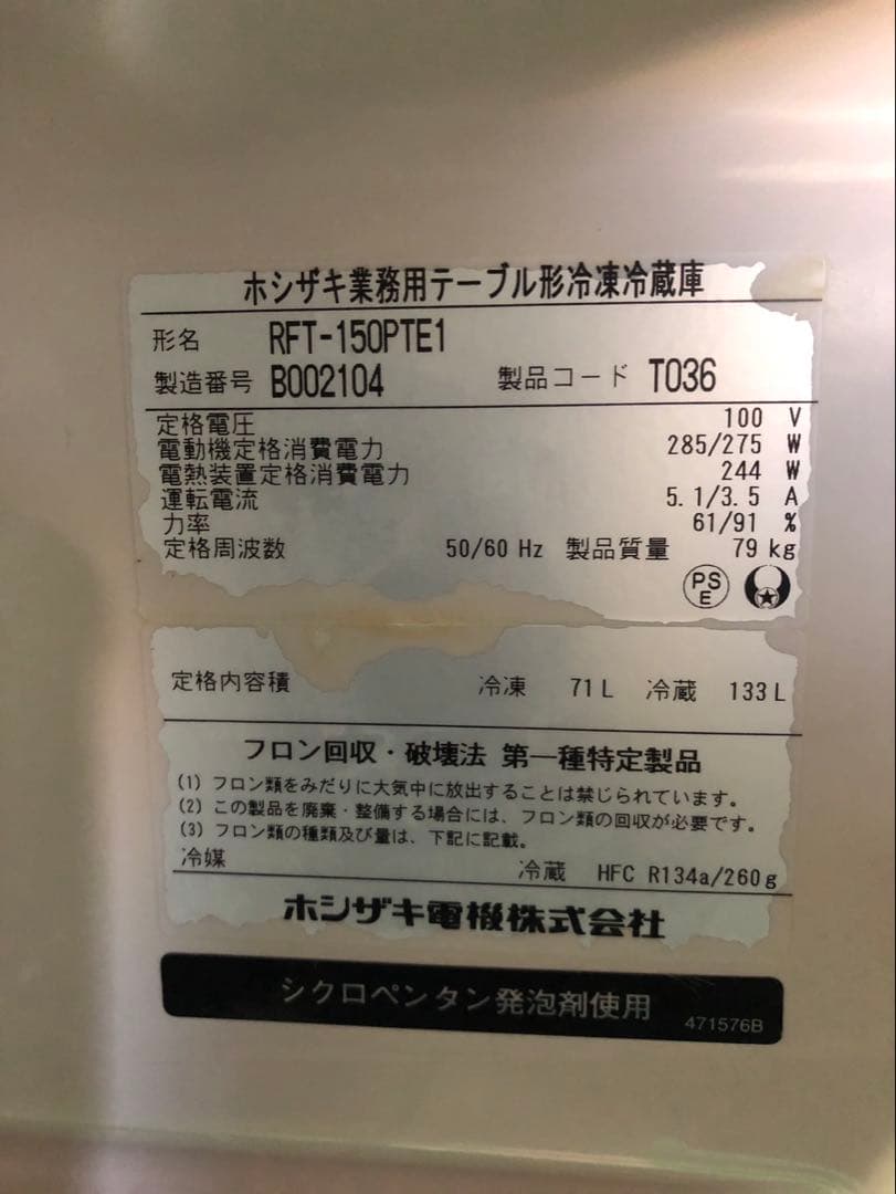 ☆地域限定送料無料☆工場整備品☆ホシザキ　テーブル型　冷凍冷蔵庫　業務用　M