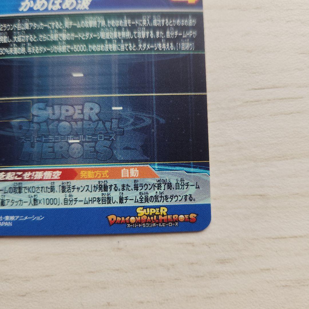 （美品）ドラゴンボールヒーローズ UGM1-SEC4 孫悟空 シリアル