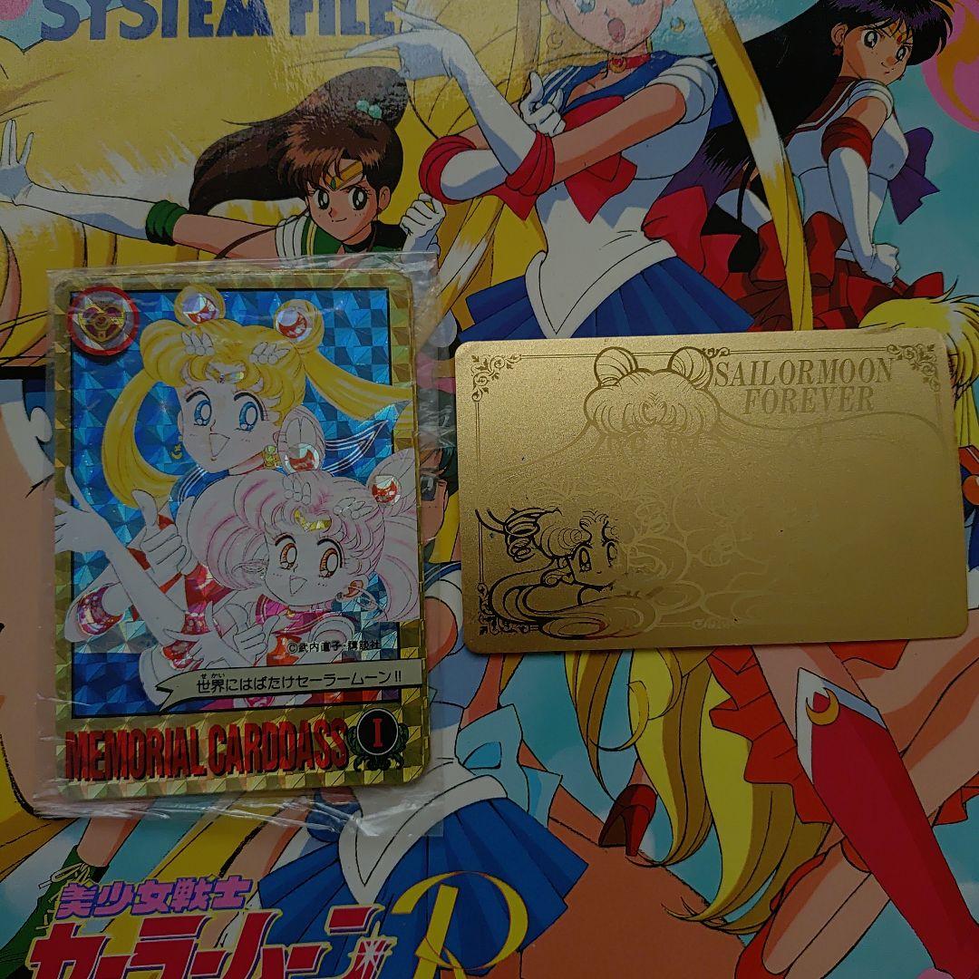 レア　セーラームーン　カードダス　永久会員証