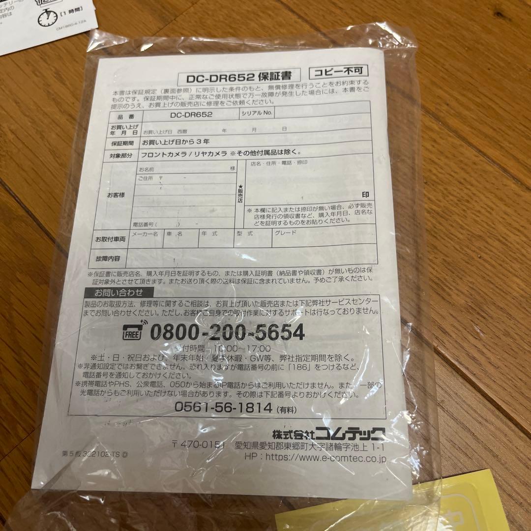 コムテック　DC-DR652 ドライブレコーダー