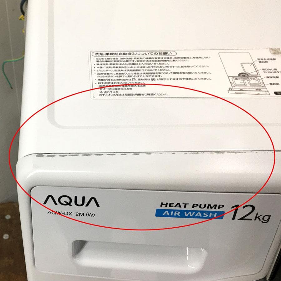 アクア ドラム式洗濯乾燥機 AQW-DX12M 洗濯12.0kg 乾燥6.0kg