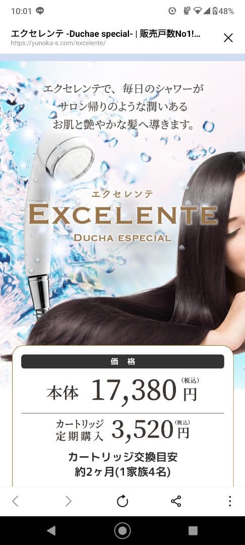 エクセレンテ　シャワーベット