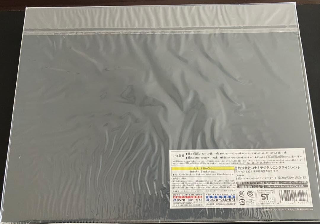 遊戯王OCG 20th ANNIVERSARY DUELIST BOX