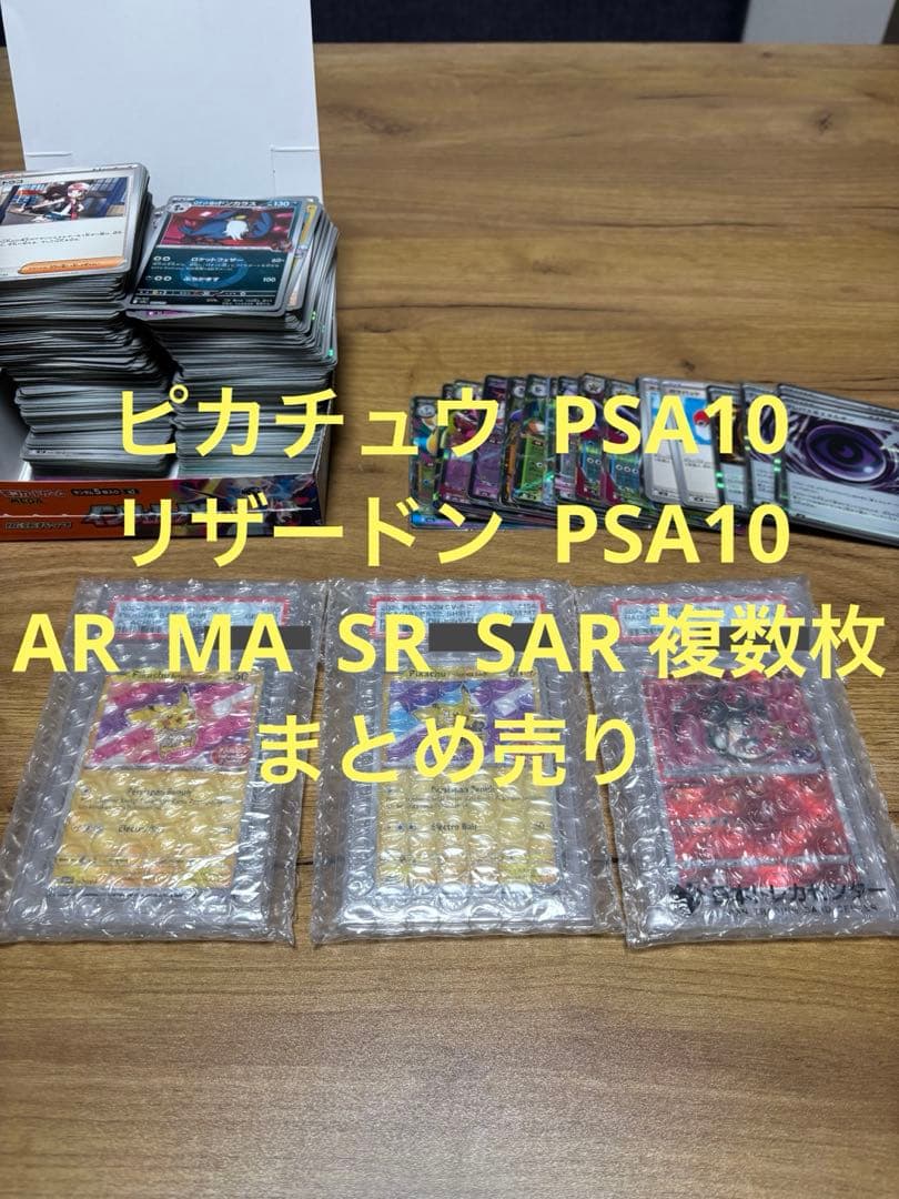 T*3様 【300円オークション】まとめ売り　リザードン　ピカチュウ　PSA10