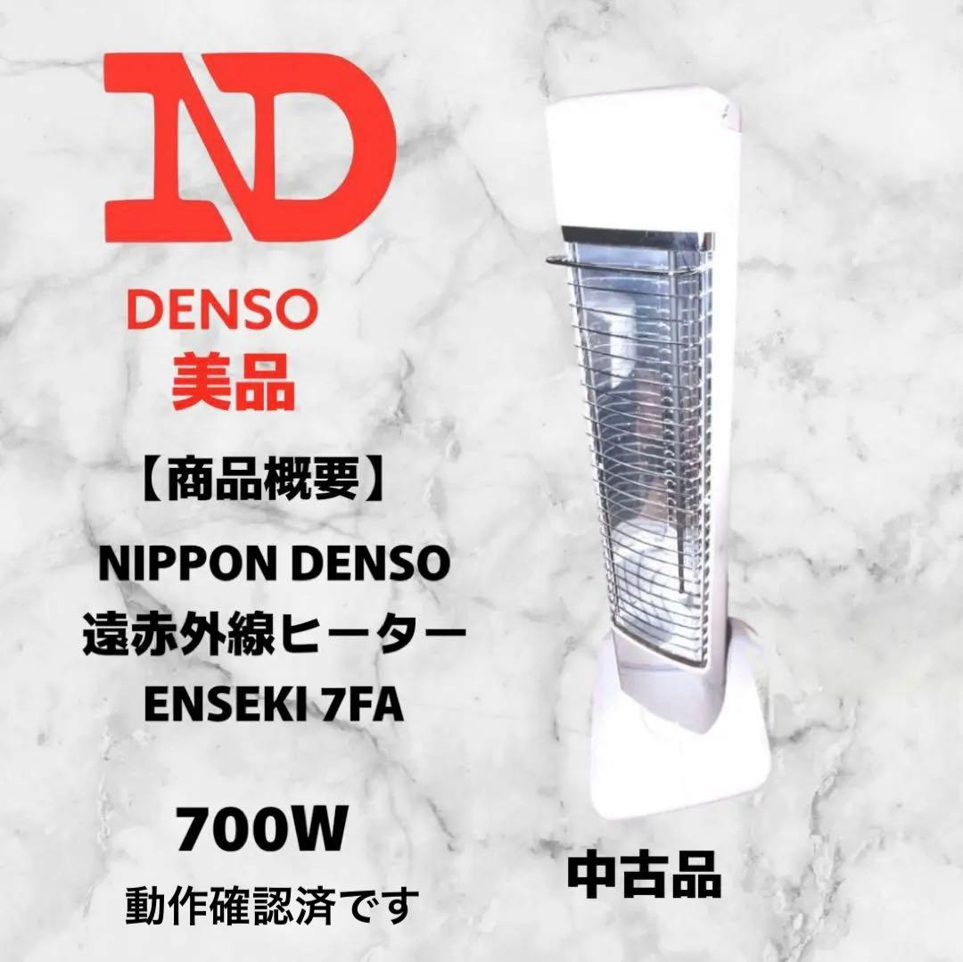 デンソー遠赤外線ヒーターEG-7RS-F-H（屋内外使用可）