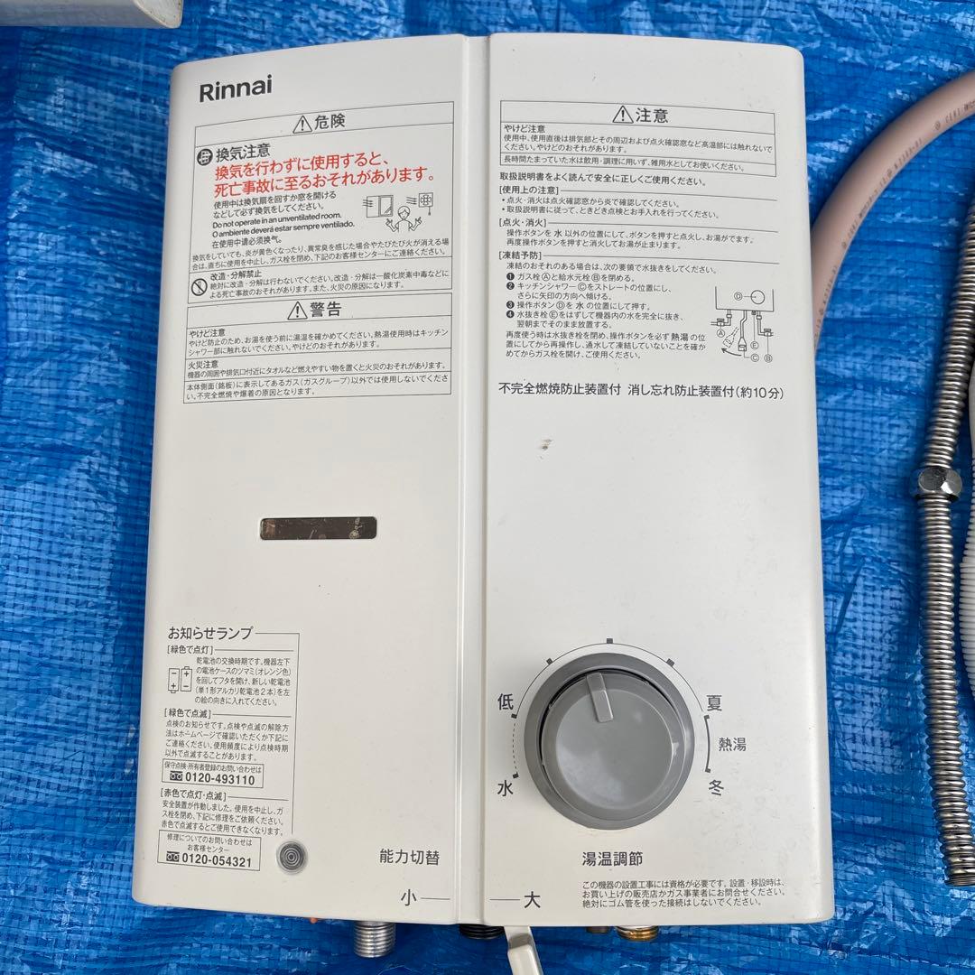 ST　Rinnai RUS-V51XT 湯沸器 接続ホース付き　都市ガス