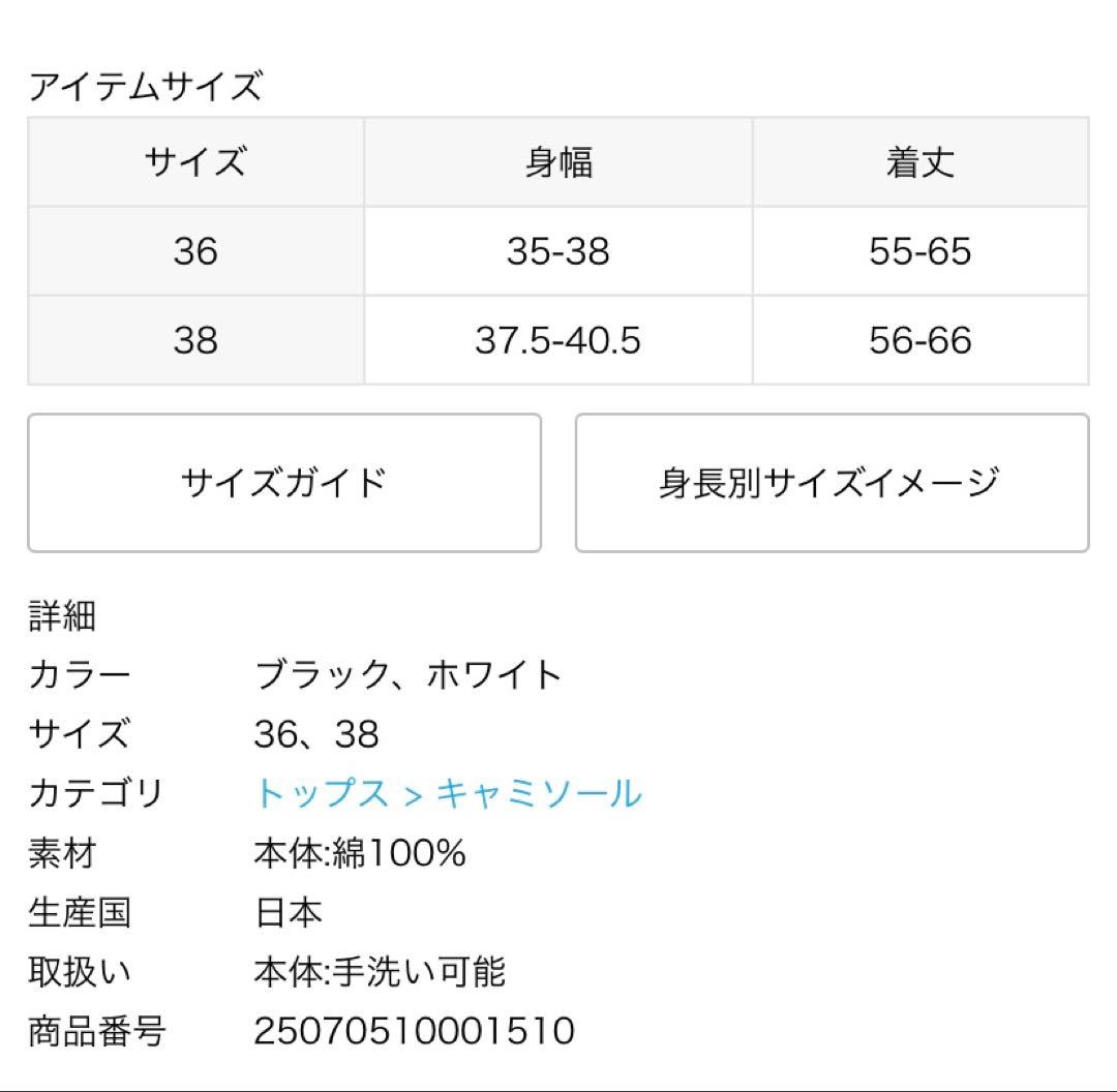 未使用　Deuxieme Classe LALA VIE/ララヴィ　キャミソール