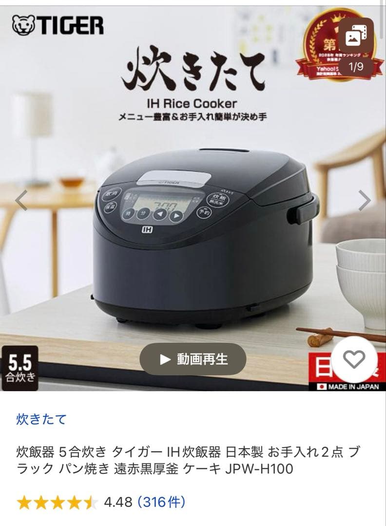 タイガー魔法瓶 IH炊飯ジャー 5.5合炊き JPW-H100 ブラック24年製