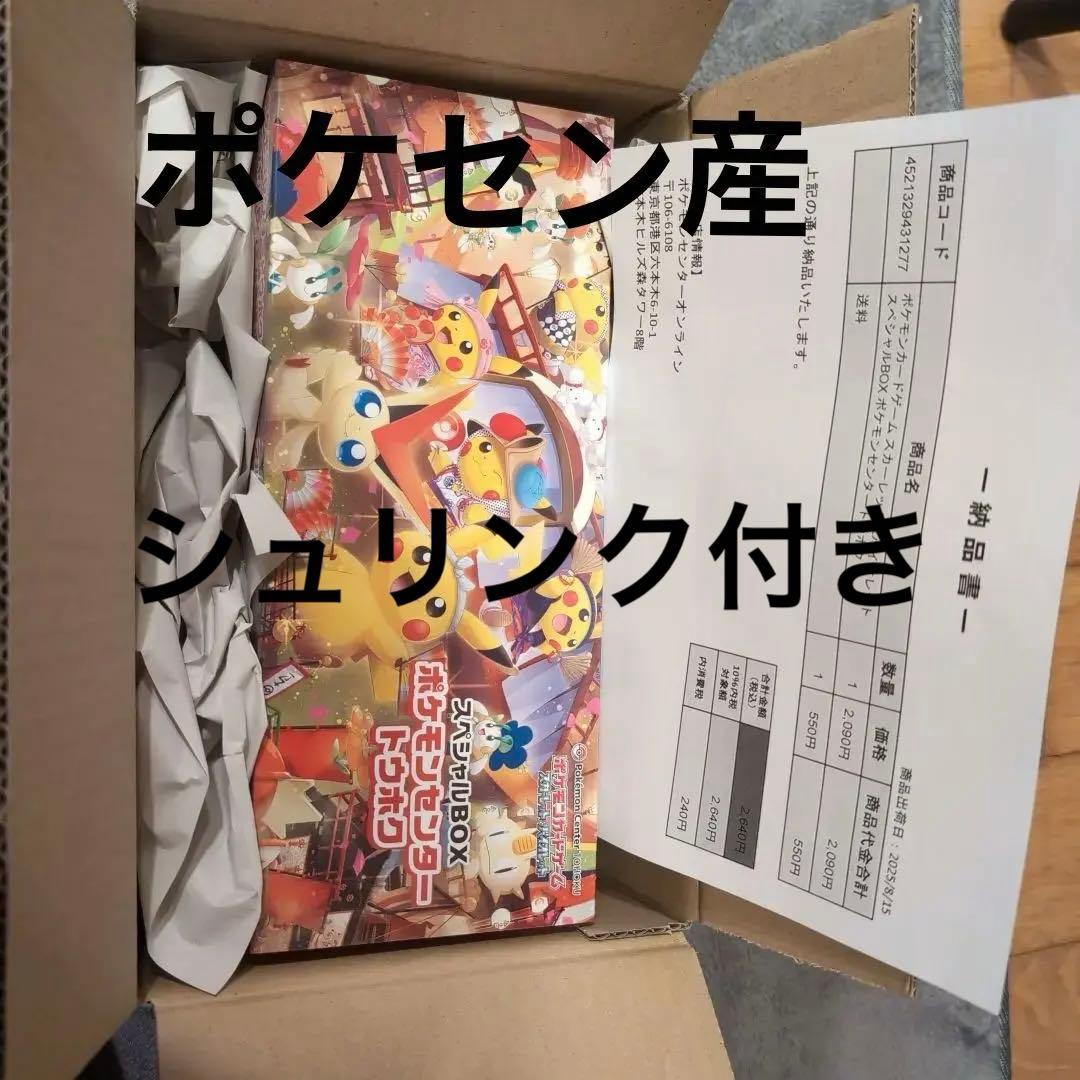 ポケセン産　トウホクスペシャルbox シュリンク付き