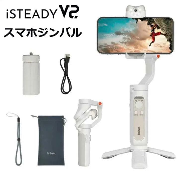 hohem isteady v2 スマホジンバル AIセンサー  白