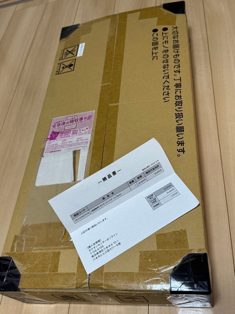 ポケモンカード Classic クラッシック 新品未開封