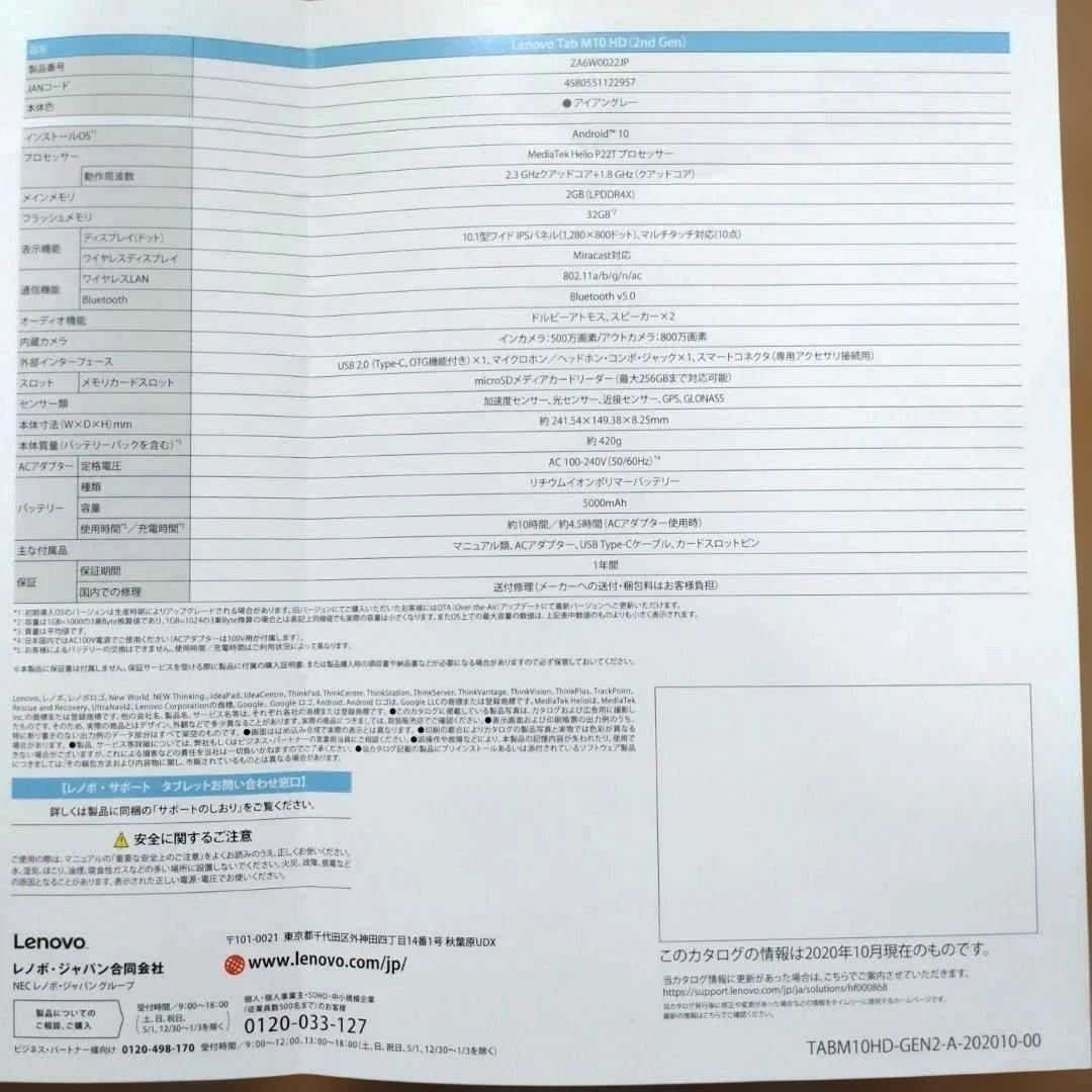 Lenovo 鬼滅ソフトケース付きTab M10 HD 本体　新品未使用品