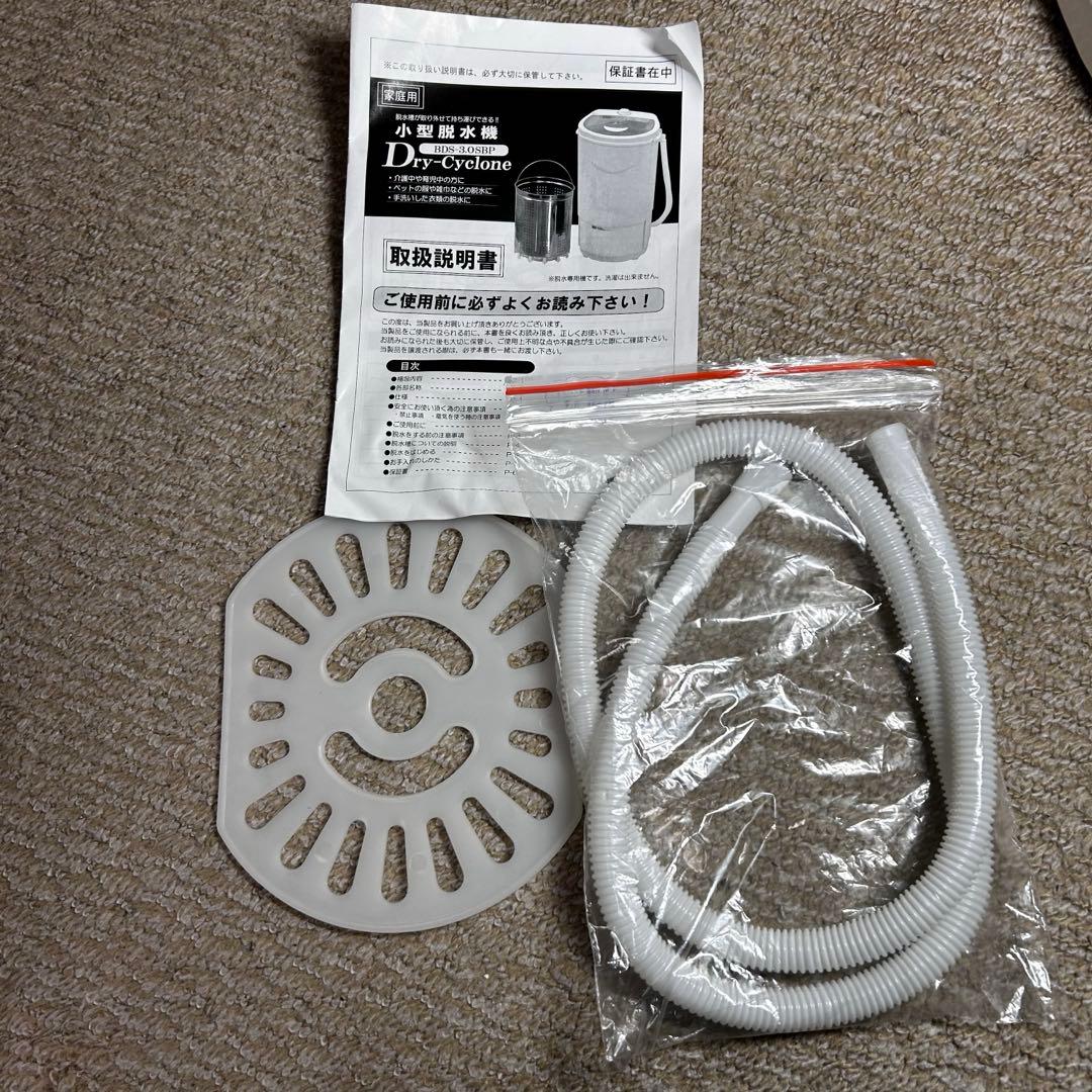 小型脱水機 ビーカム 　BDS-3.0SBP　洗濯機　小型