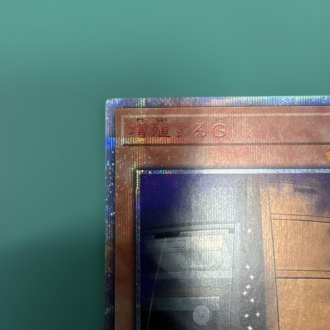 遊戯王　増殖するＧ　20thシークレットレア